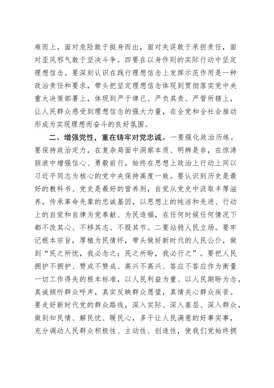 党课讲稿：坚决落实“五重”持续以恒加强党性修养_第2页