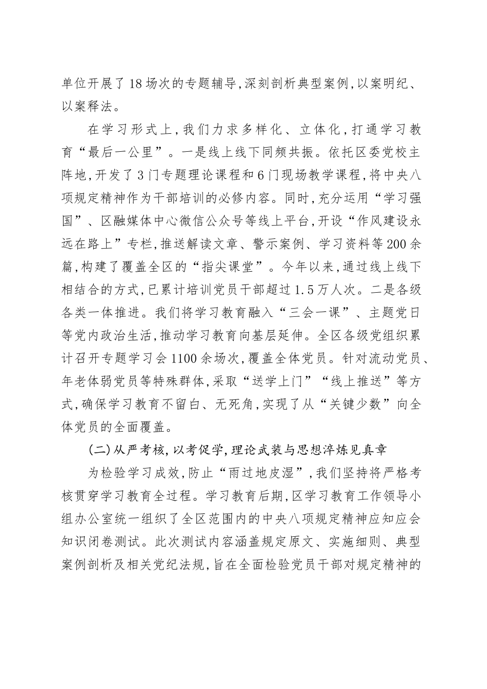 中共XX区委关于中央八项规定精神学习教育的总结报告_第2页