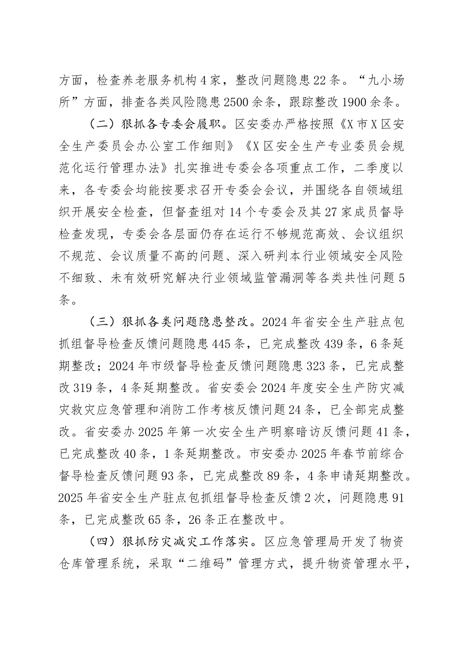 X区2025年应急管理工作调研报告_第2页