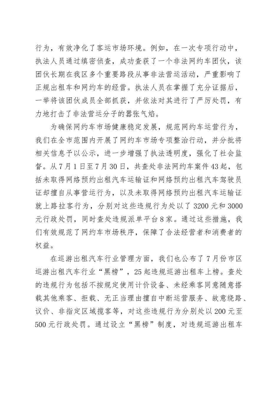 全区交通运输执法工作会议讲话_第2页