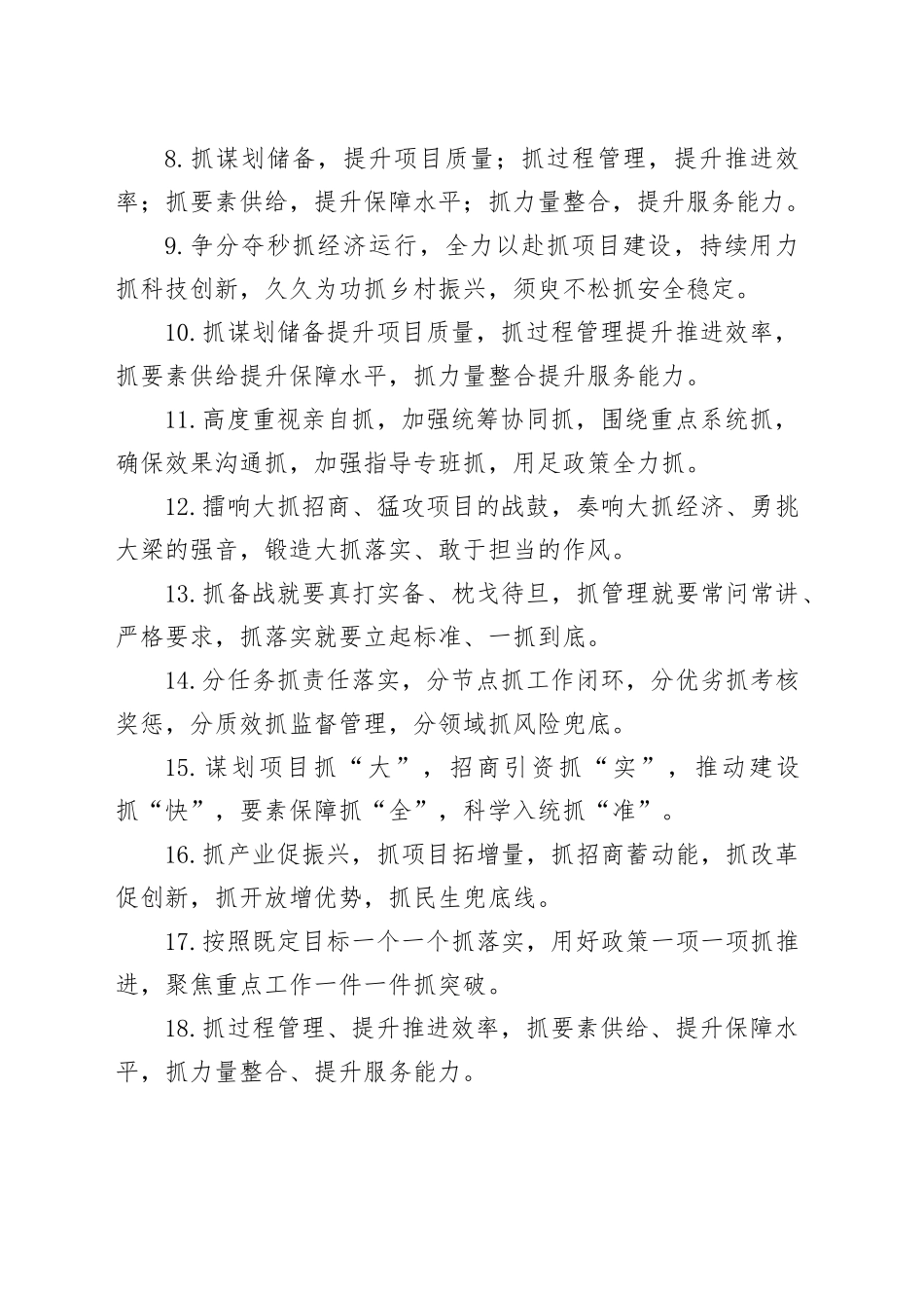 “抓”字型排比句（2025年8月7日）_第2页