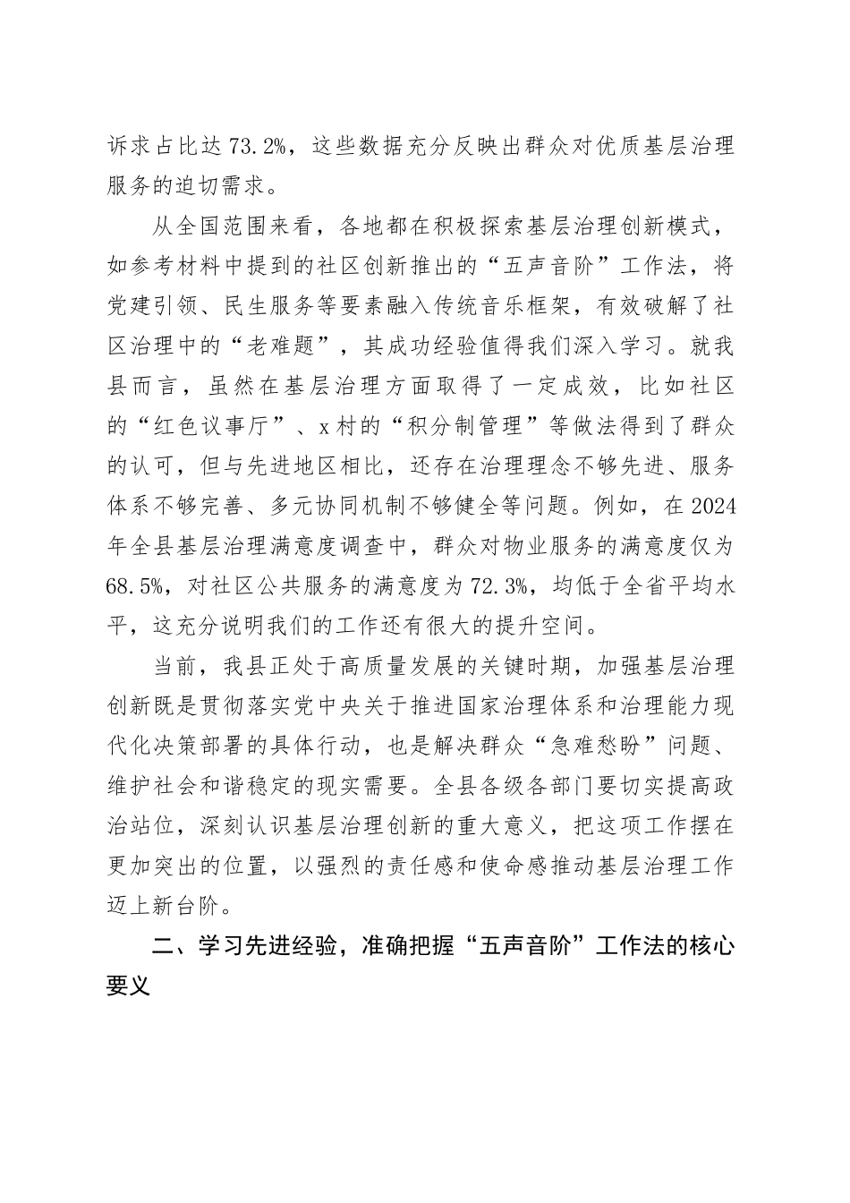 全县基层治理创新工作推进会议讲话_第2页