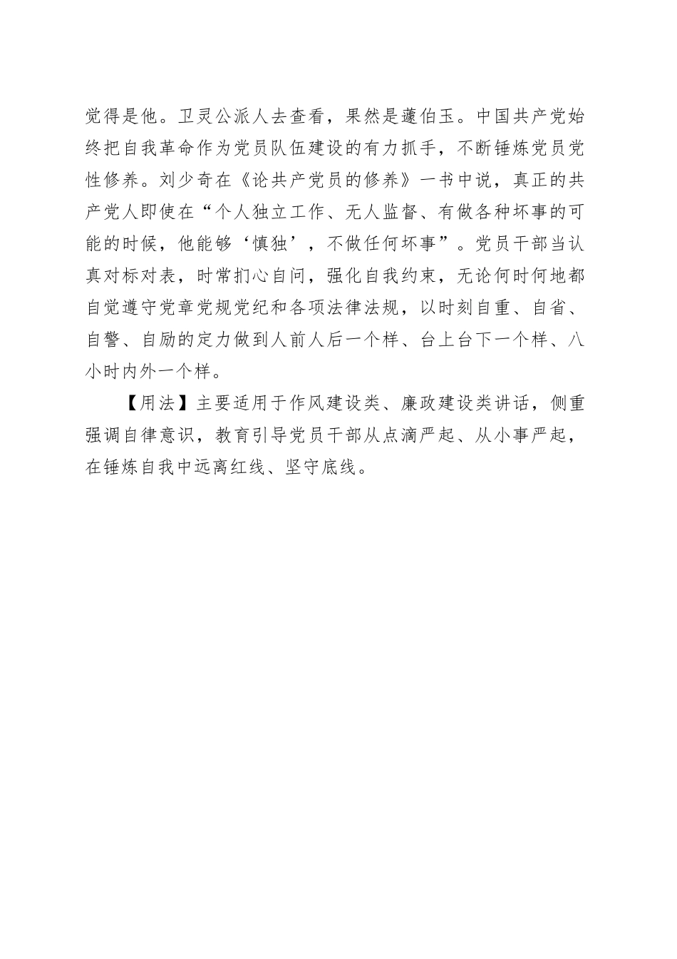 【写材料用典】小处不渗漏，暗处不欺隐_第2页