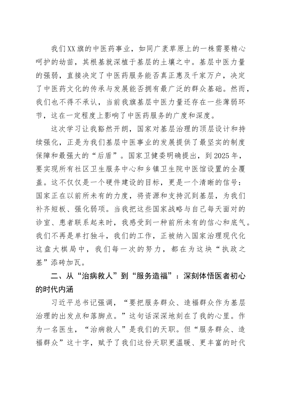 关于学习《习近平关于基层治理论述摘编》的研讨发言材料202508_第2页