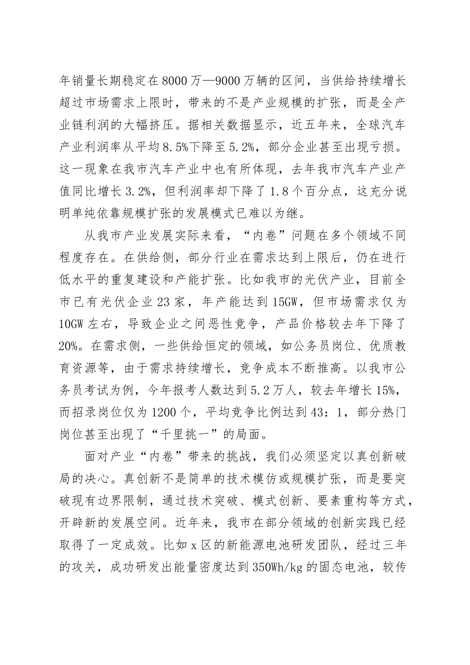 全市产业创新反内卷工作推进会议讲话_第2页