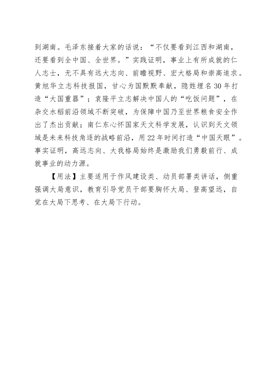【写材料用典】所处益高，则其视下益小；所见既大，则其小者不足观也_第2页