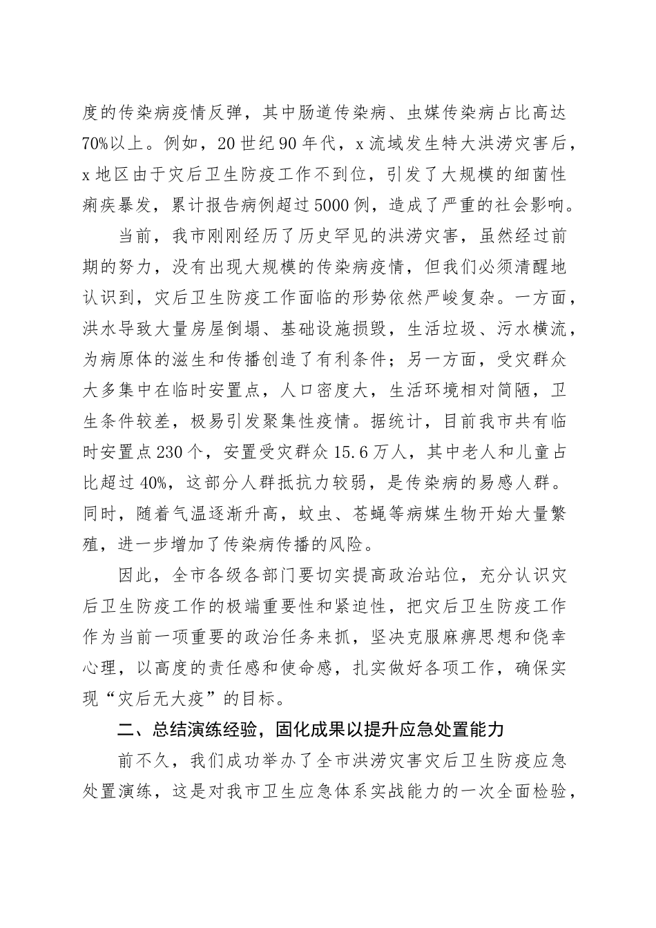全市灾后卫生防疫工作推进会议讲话_第2页