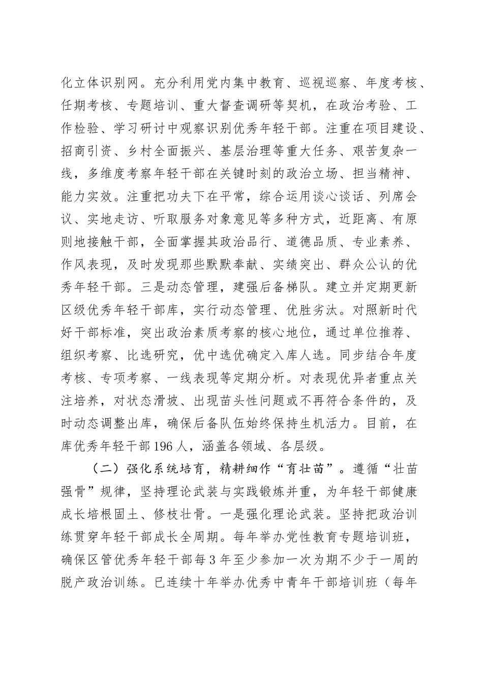 区委组织部关于年轻干部队伍建设工作情况的报告_第2页