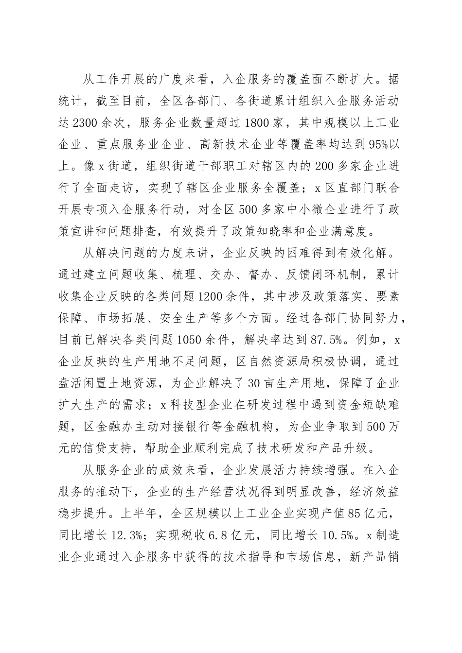 全区深入推进入企服务工作会议讲话_第2页