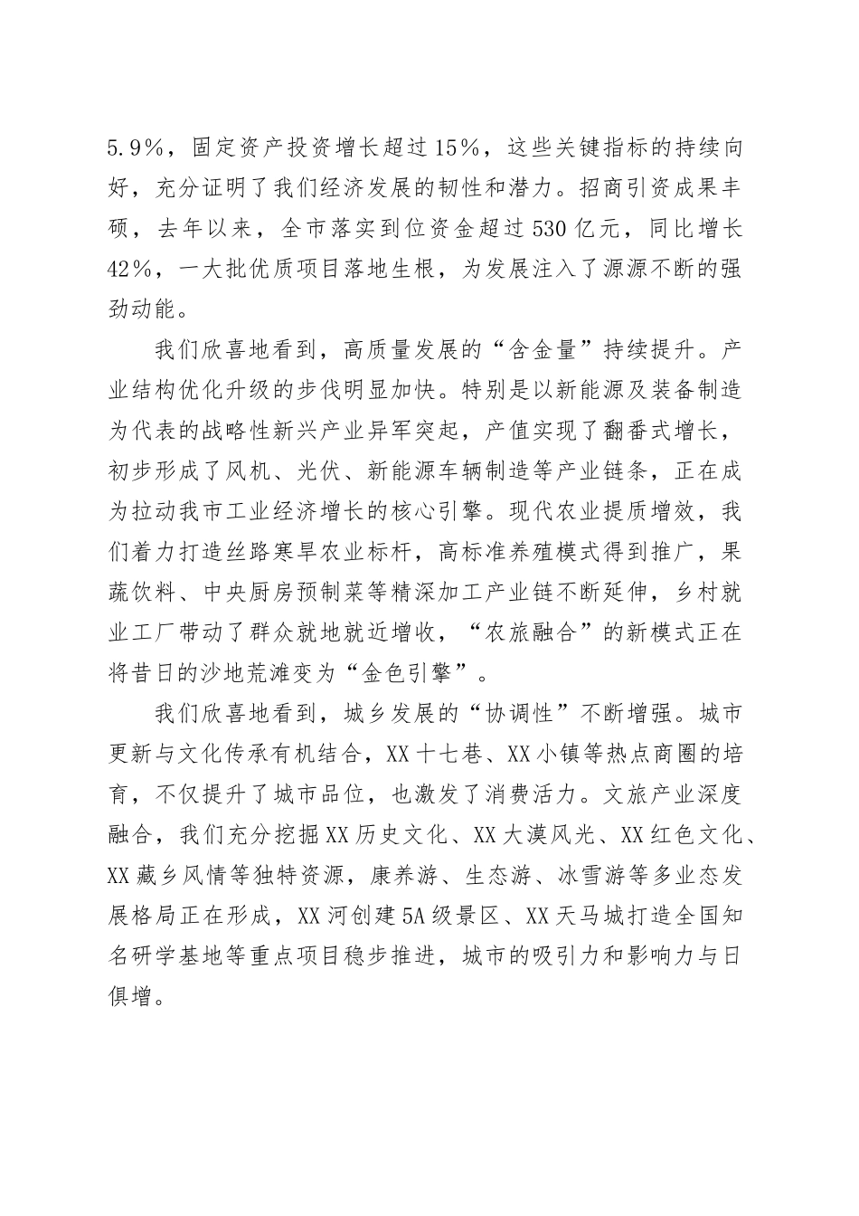 全市经济高质量发展重点工作推进会议讲话_第2页
