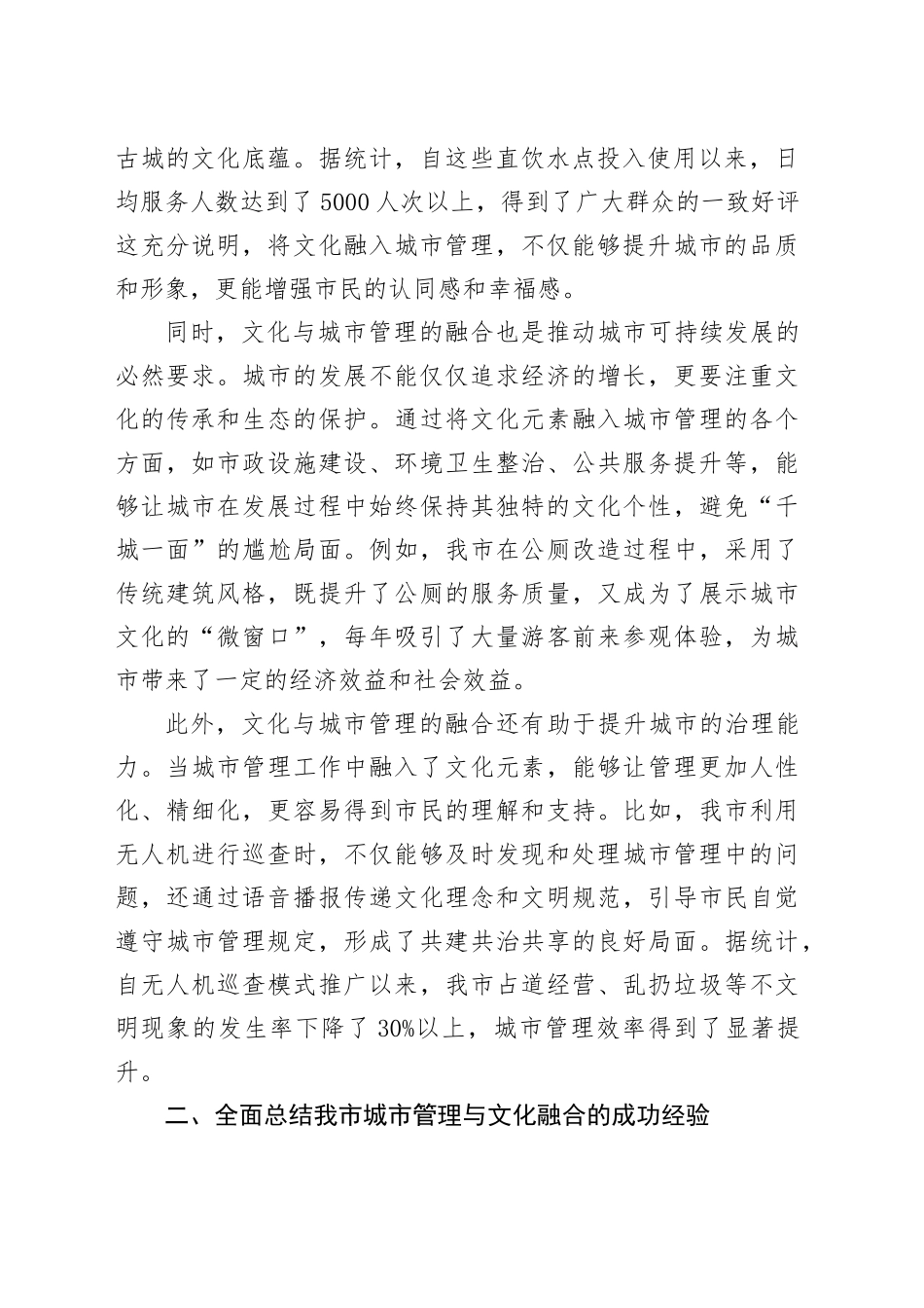 全市城市管理与文化融合发展会议讲话_第2页