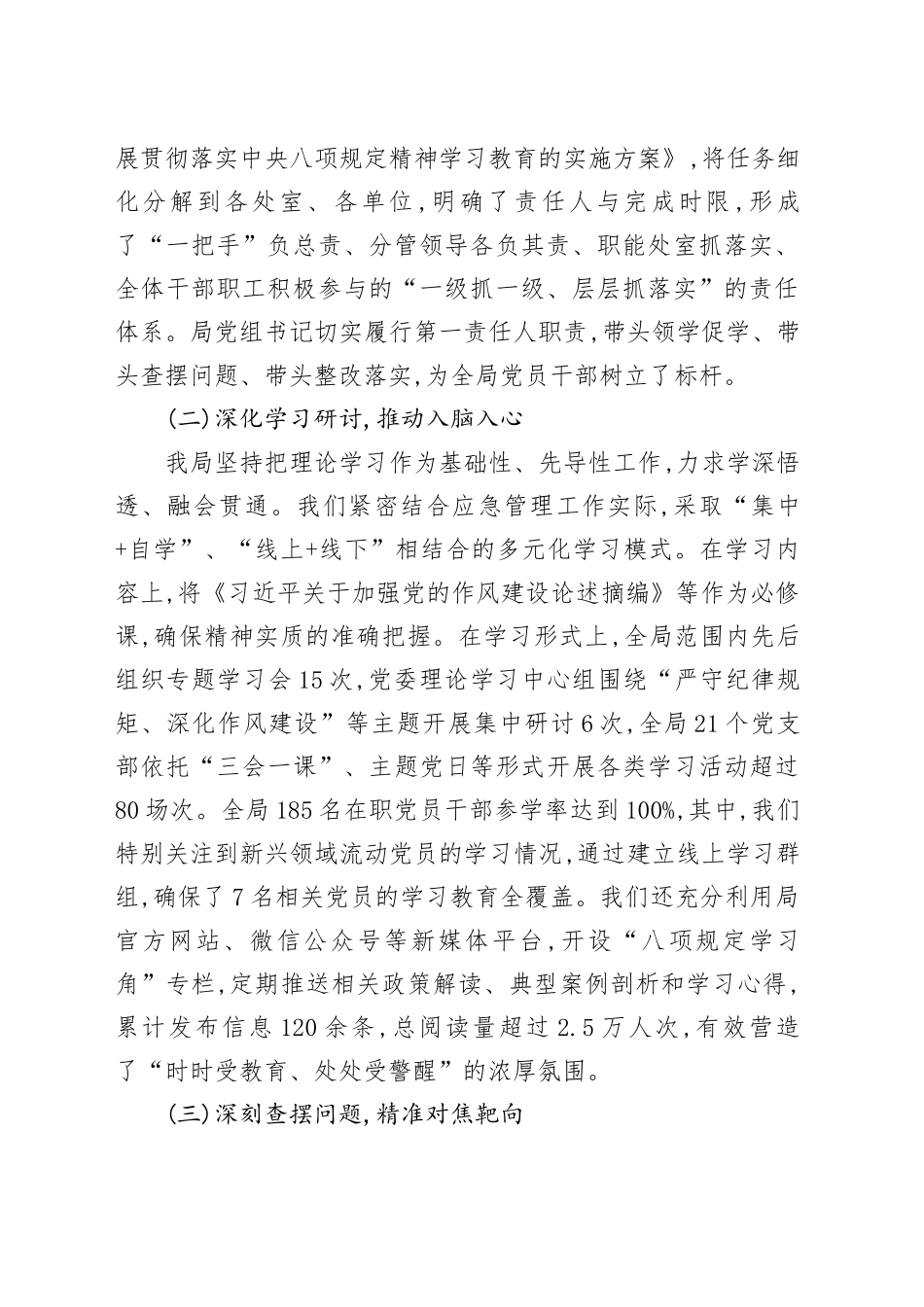关于我局贯彻落实中央八项规定精神学习教育的总结评估报告_第2页