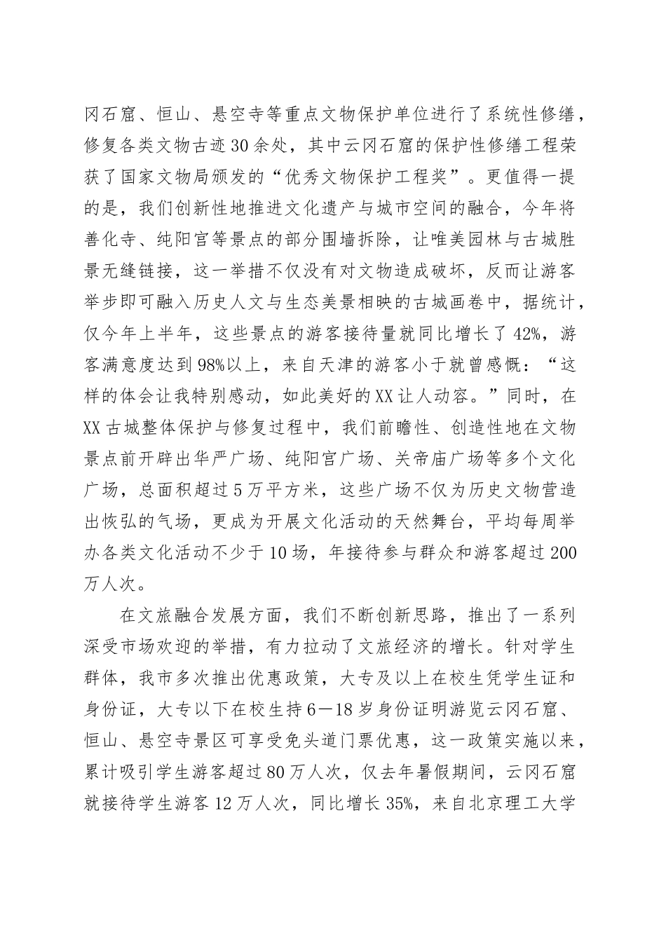 全市文化传承与惠民发展会议讲话_第2页