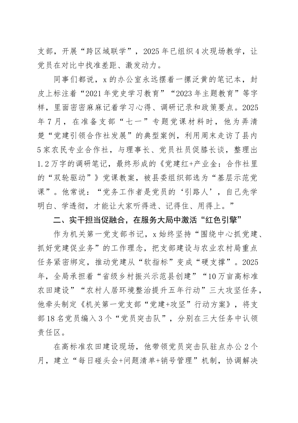 县农业农村局2025年度优秀党务工作者先进事迹材料_第2页
