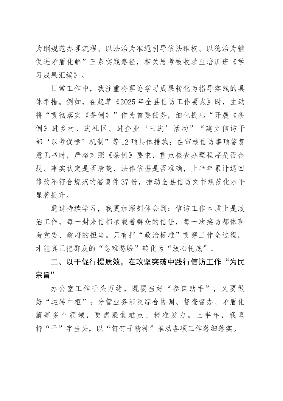 县信访局副局长2025年上半年个人工作总结_第2页