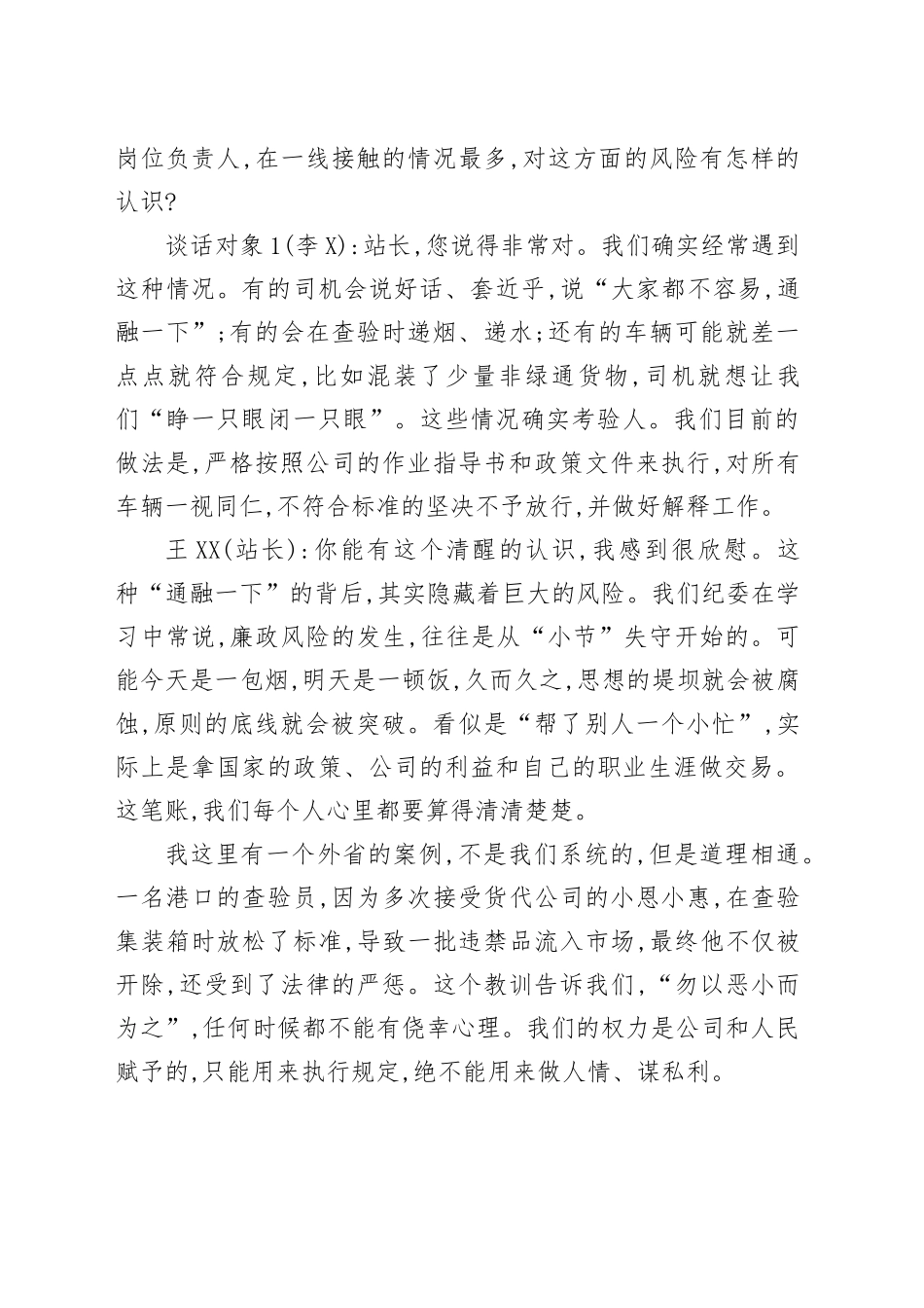 关于收费站重点岗位工作人员的廉政谈话记录_第2页
