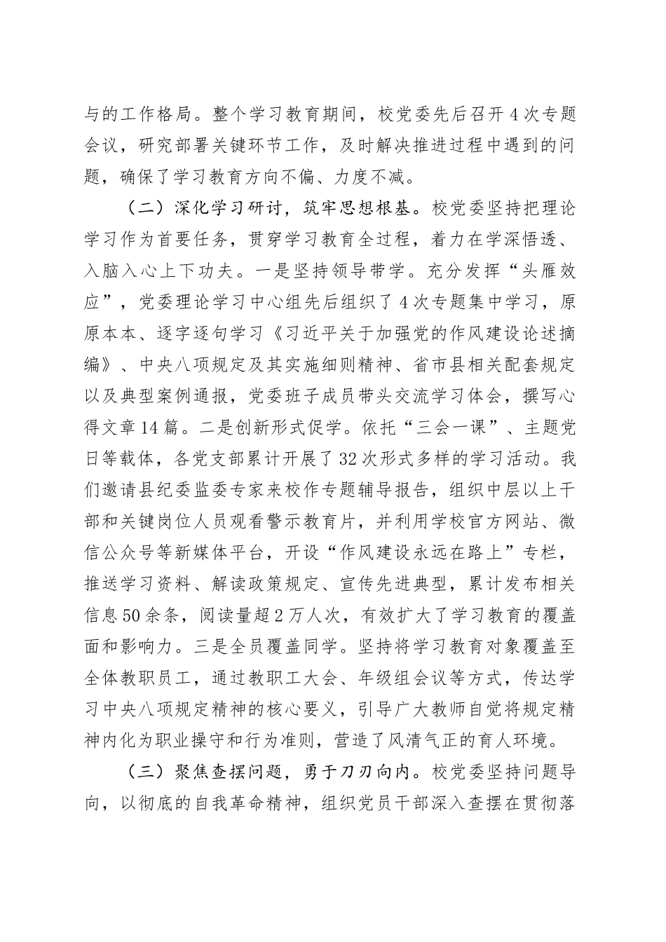 关于第一中学党委深入开展深入贯彻落实中央八项规定精神学习教育的自查评估报告_第2页
