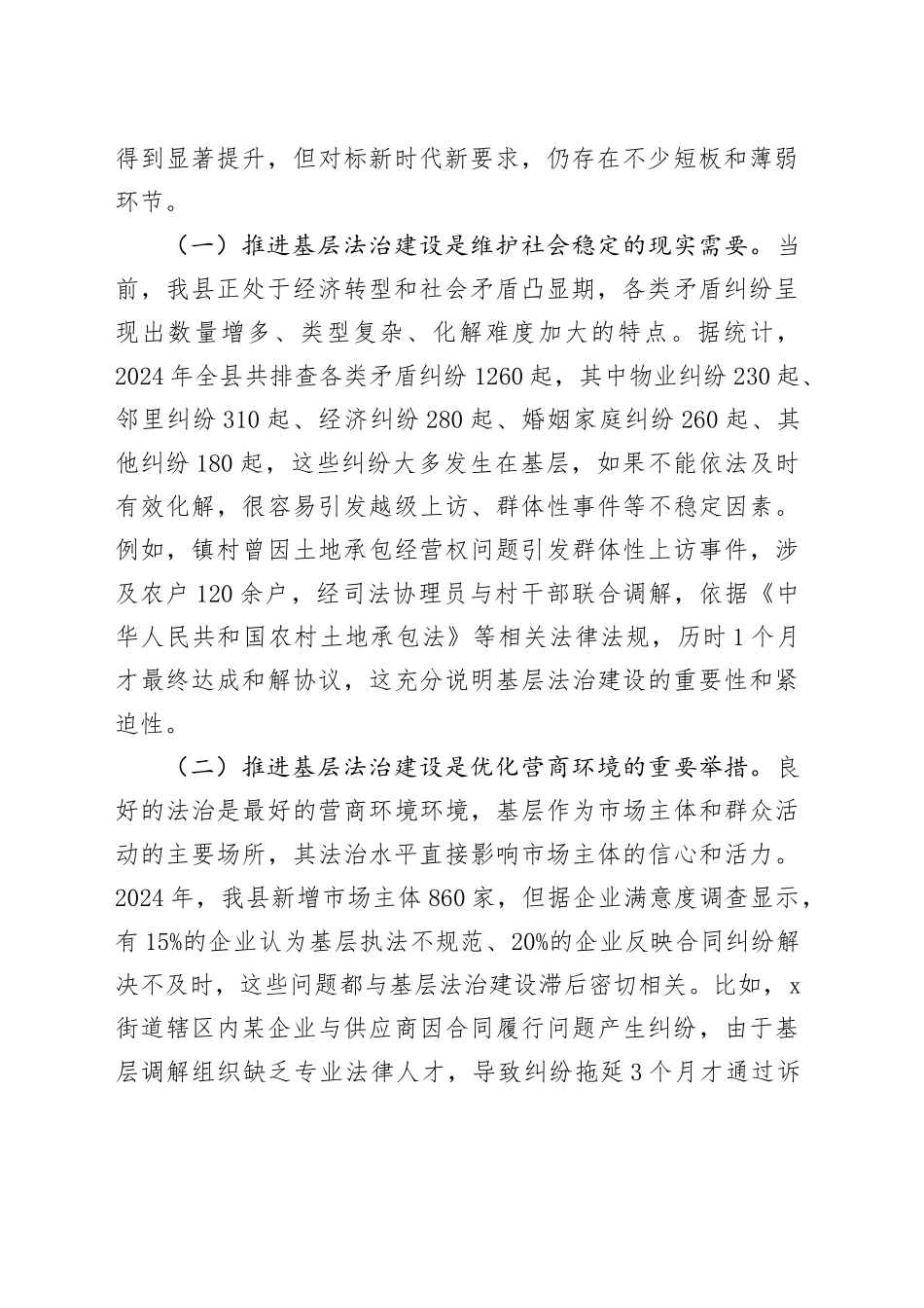 县委政法委书记在推进基层法治建设工作会议上的讲话_第2页