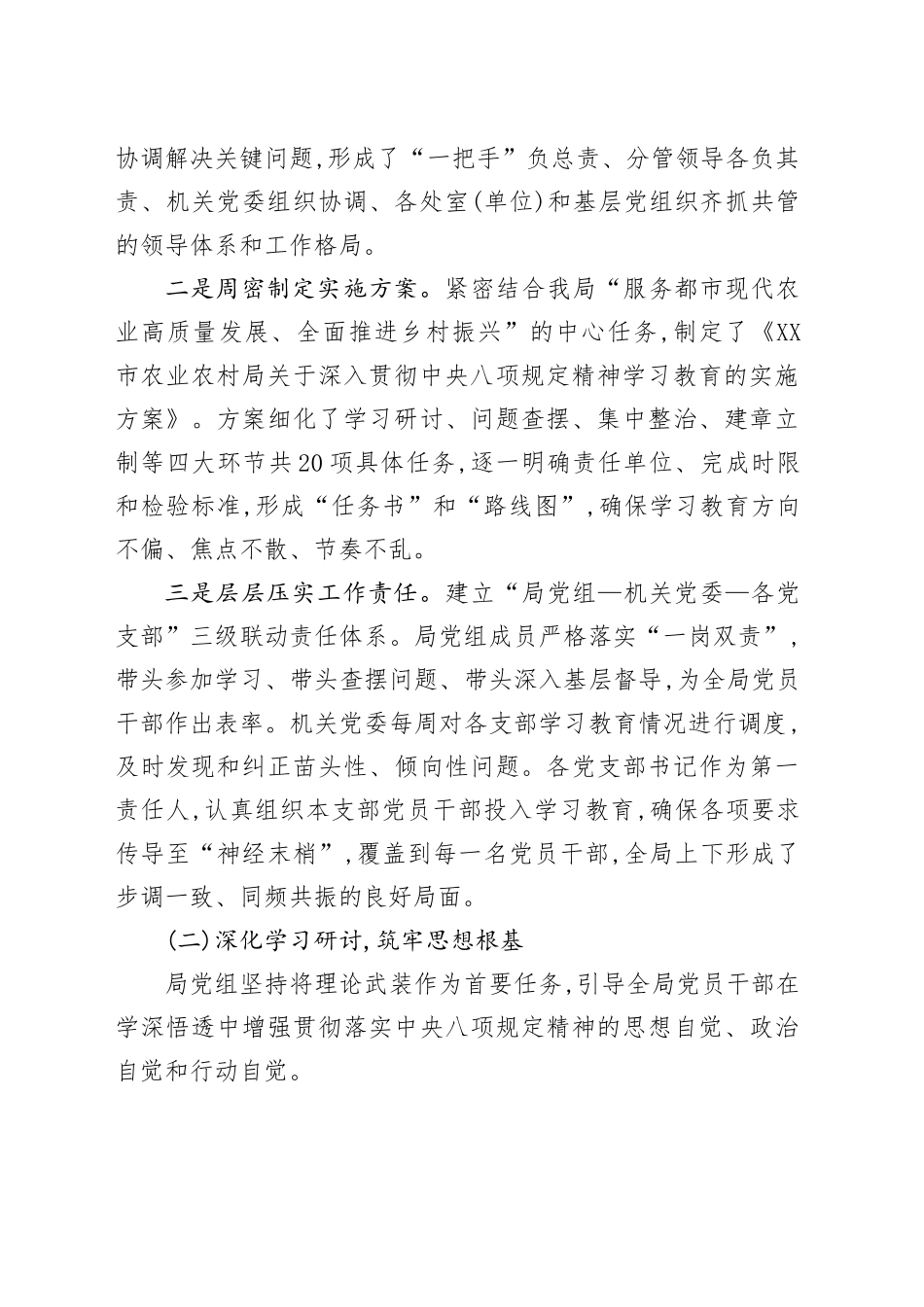 农业农村局深入贯彻中央八项规定精神学习教育的自查评估报告_第2页