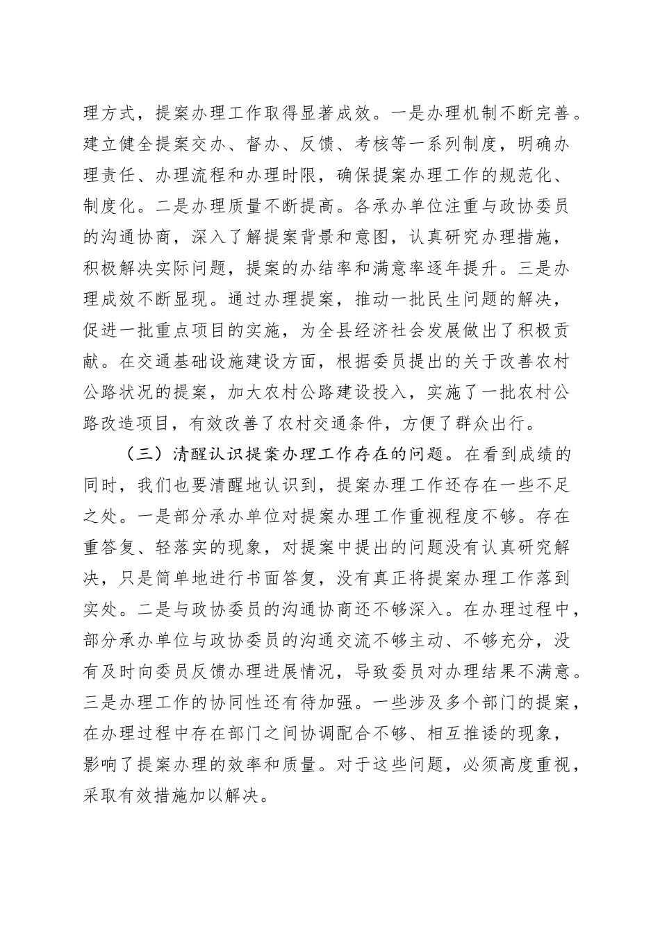 副县长在政协提案办理协商会议上的讲话_第2页