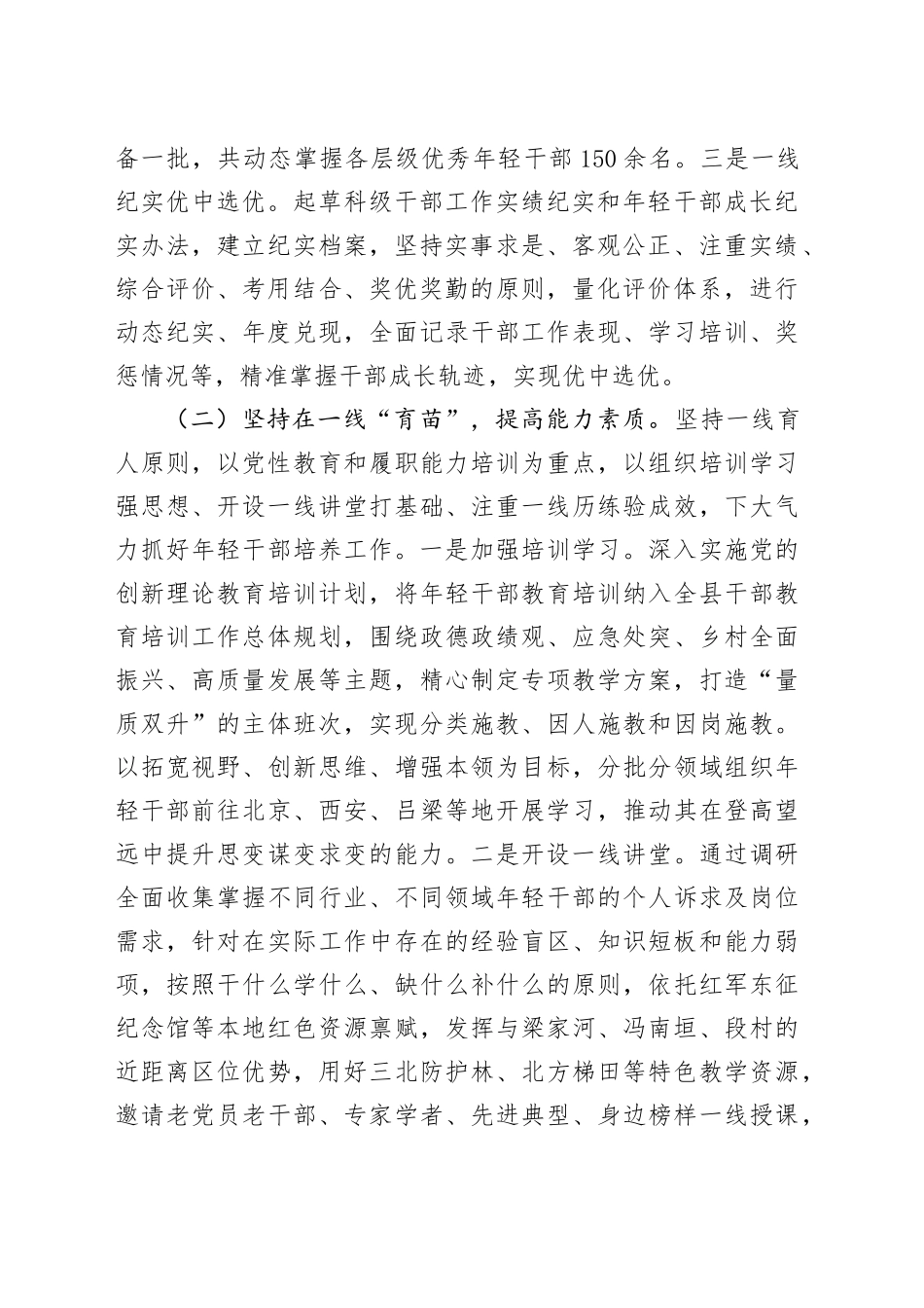 县委组织部关于年轻干部队伍建设工作情况报告_第2页