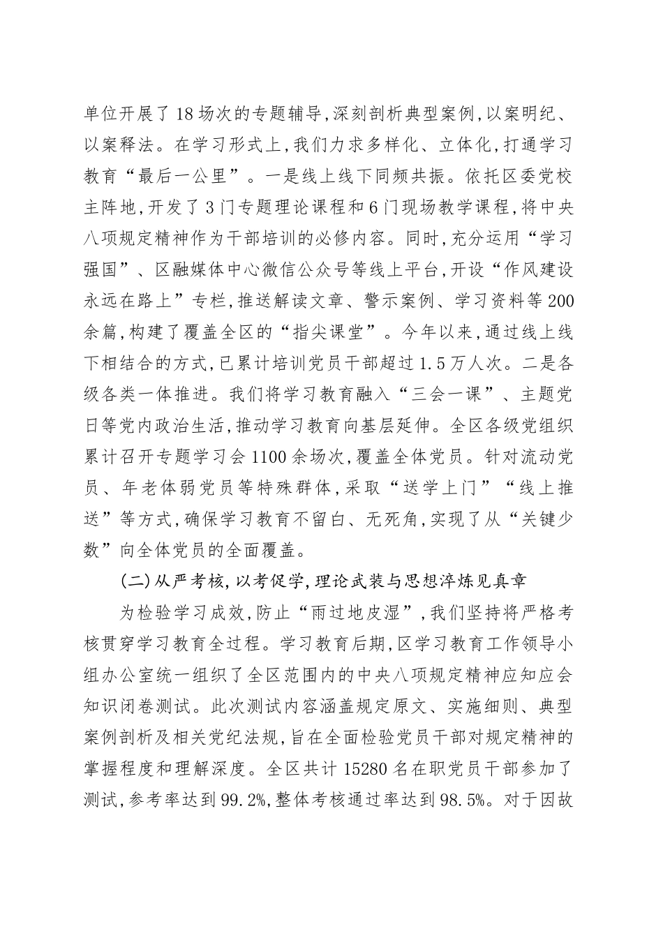 区委关于深入贯彻中央八项规定精神学习教育总结报告_第2页