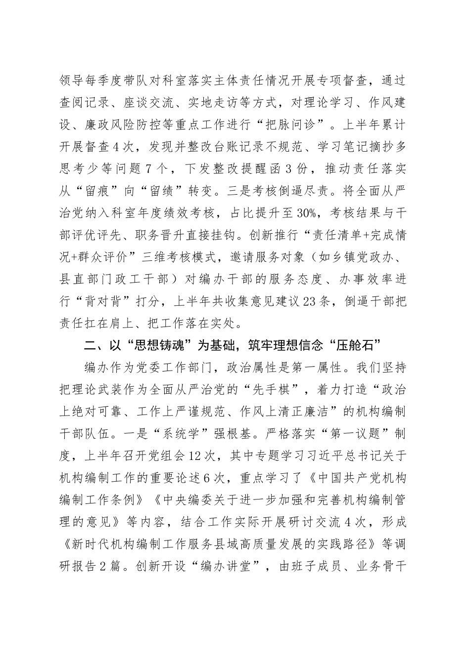 县委编办2025年上半年全面从严治党工作报告_第2页