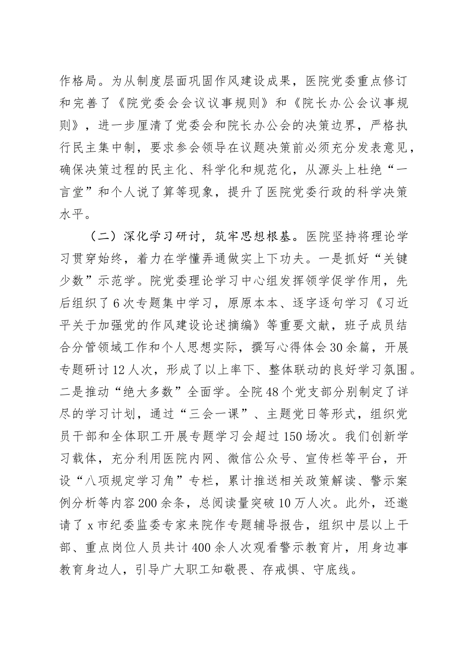 医科大学附属医院关于贯彻落实中央八项规定精神学习教育的总结评估报告_第2页