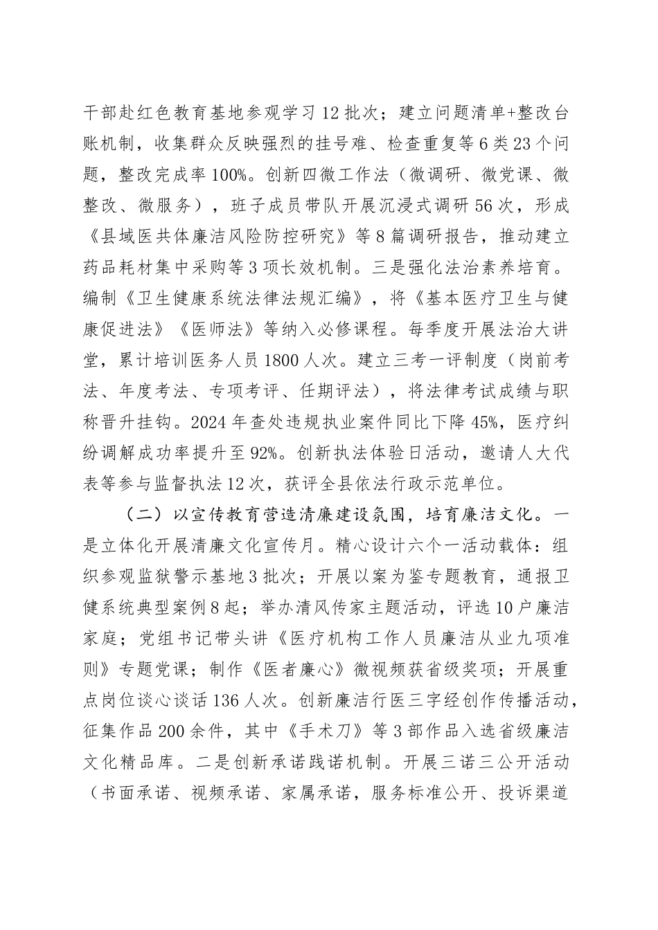 县卫生健康局清廉机关建设工作情况报告_第2页