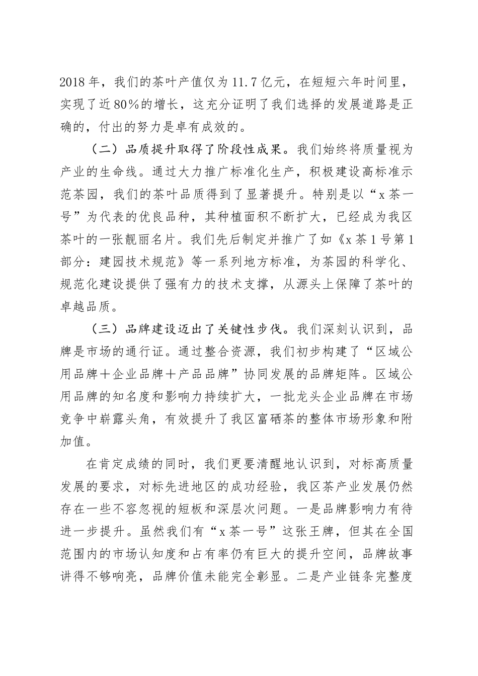 在2025年全区茶产业高质量发展推进会议上的讲话_第2页