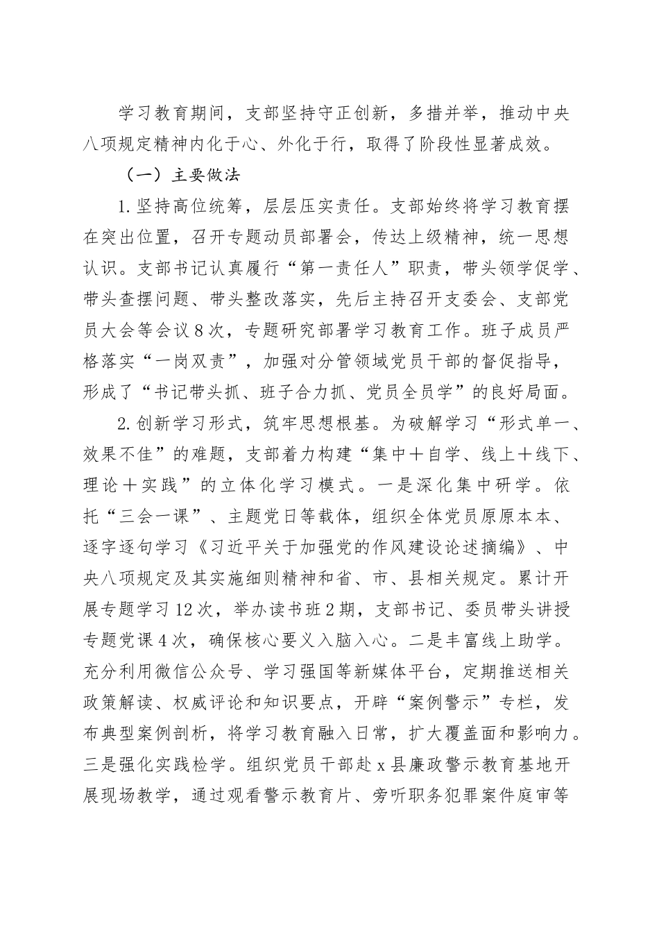 县政府办机关党支部关于深入贯彻中央八项规定精神学习教育的总结评估报告_第2页