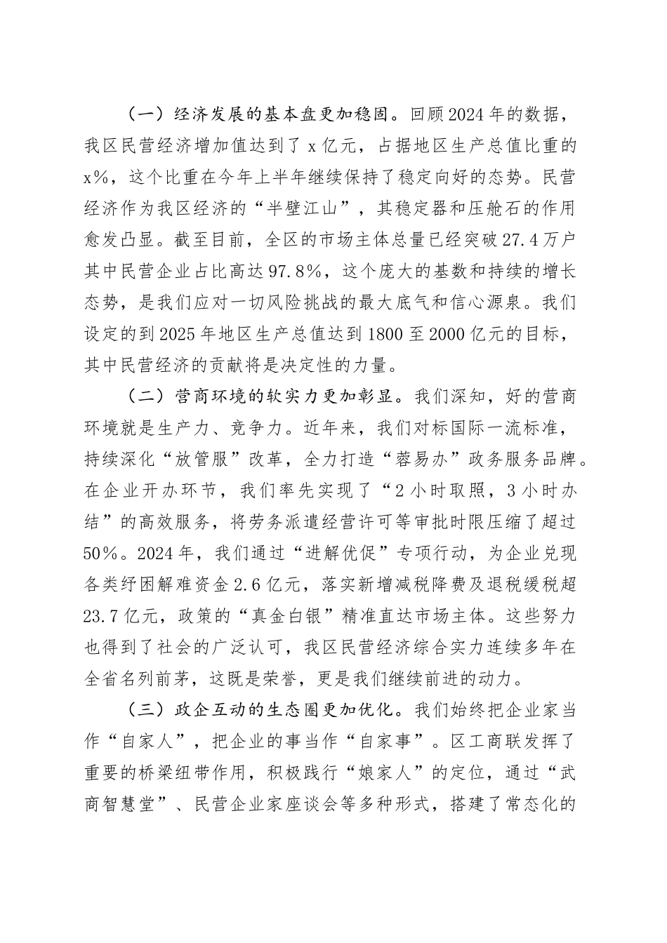 在2025年区工商联深入学习贯彻中央决策部署暨优化营商环境工作推进会上的讲话_第2页