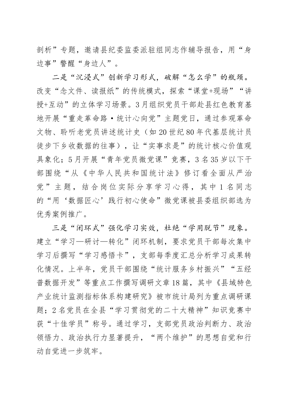 县统计局党支部2025年上半年全面从严治党主体责任落实情况报告_第2页