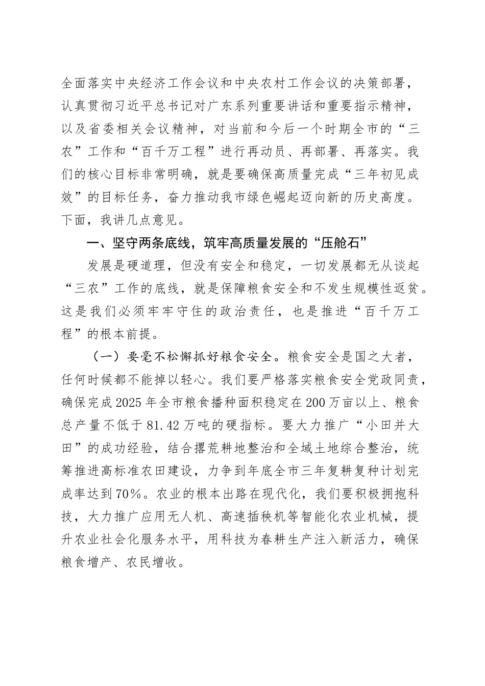 在2025年市委农村工作会议暨深入实施“百县千镇万村高质量发展工程”推进会上的讲话_第2页