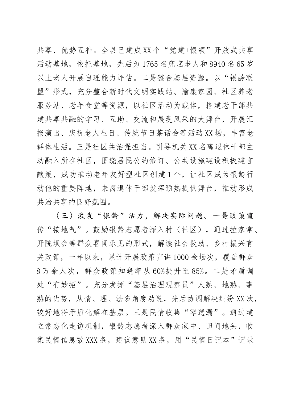 县民政局“银龄行动”工作开展情况报告_第2页