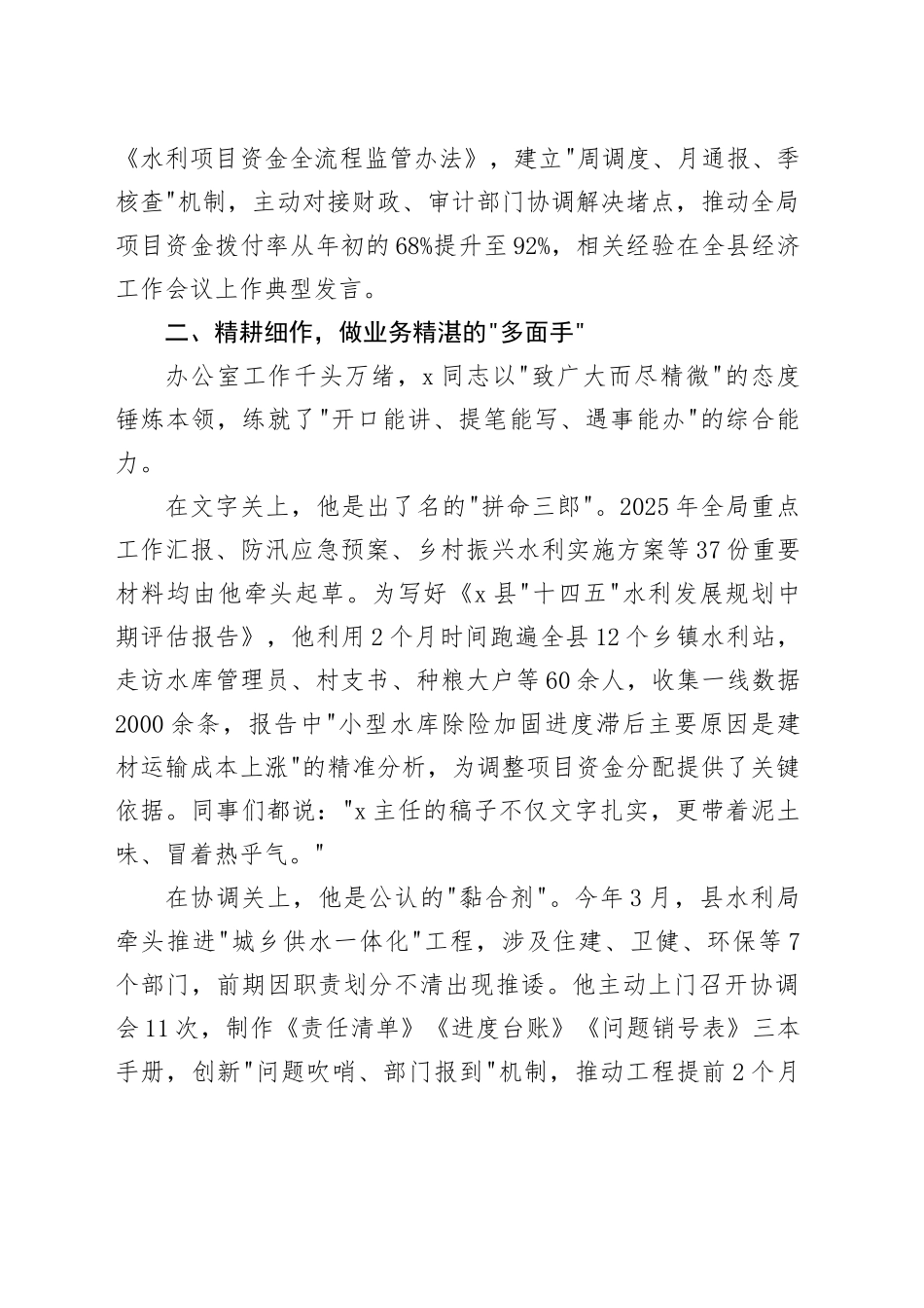 县水利局党政办公室主任现实表现材料_第2页