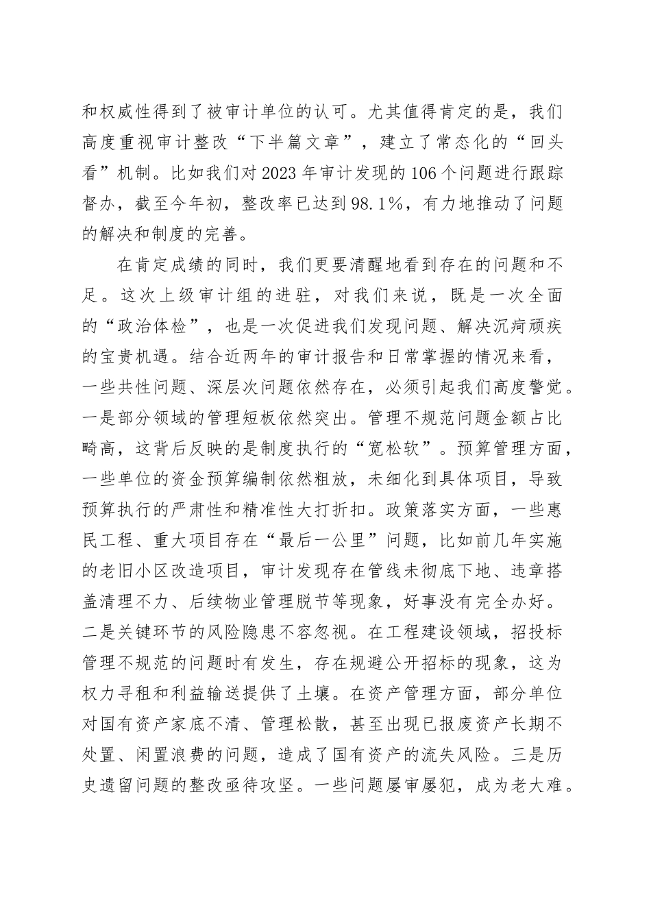 在2025年政府系统审计工作会议上的讲话_第2页