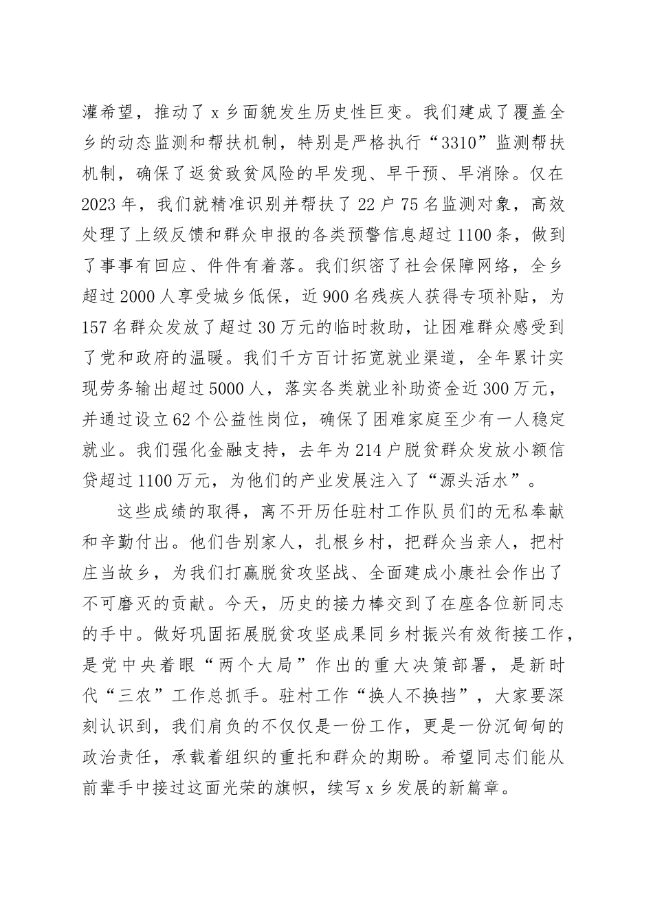 在2025年乡巩固拓展脱贫攻坚成果同乡村振兴有效衔接驻村第一书记座谈会上的讲话_第2页