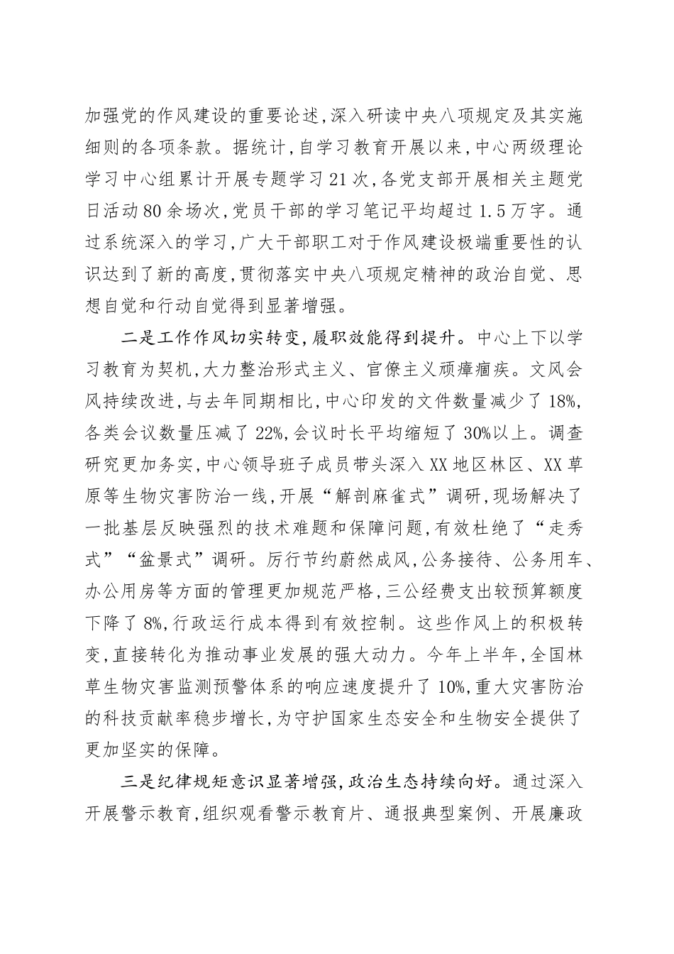 在XX中心深入贯彻中央八项规定精神学习教育自查评估部署会上的讲话_第2页