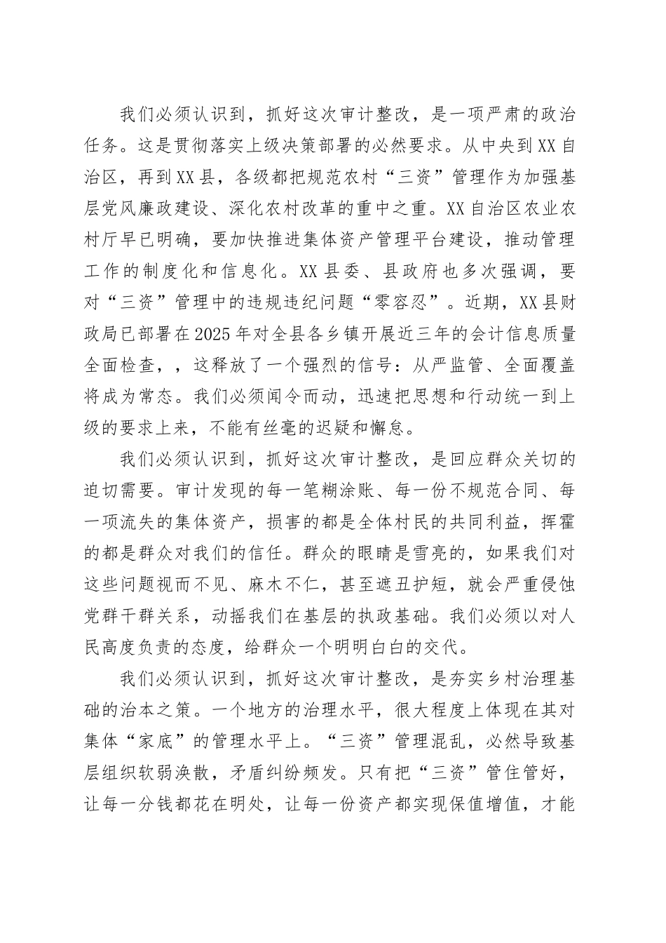 在XX乡农村集体“三资”审计问题整改工作部署会上的讲话_第2页