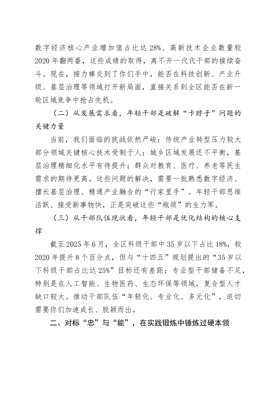 在2025年全区年轻干部座谈会上的讲话_第2页