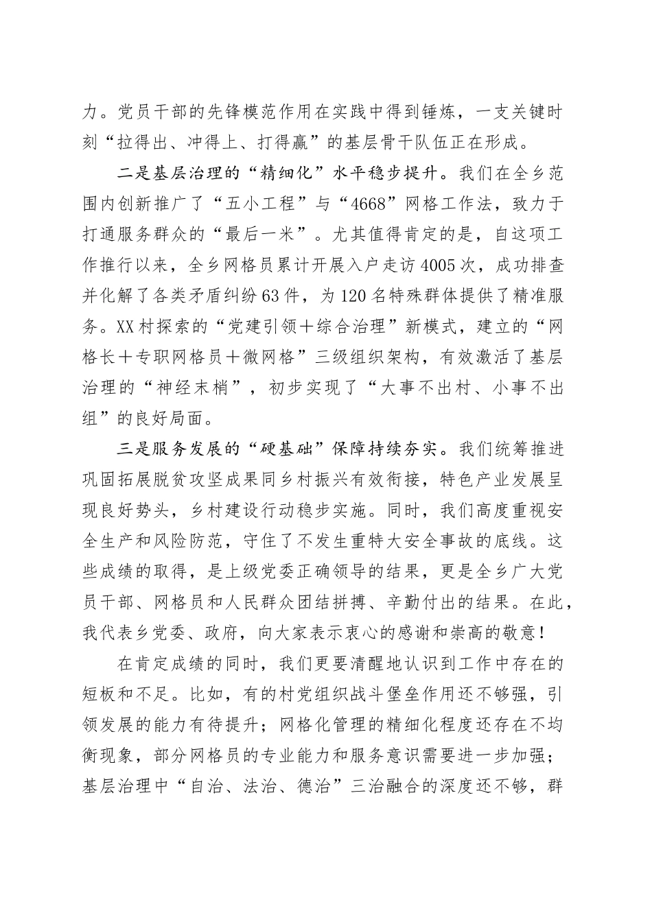 在XX乡新时代党建引领基层治理示范区创建及基础工作夯实推进会上的讲话_第2页
