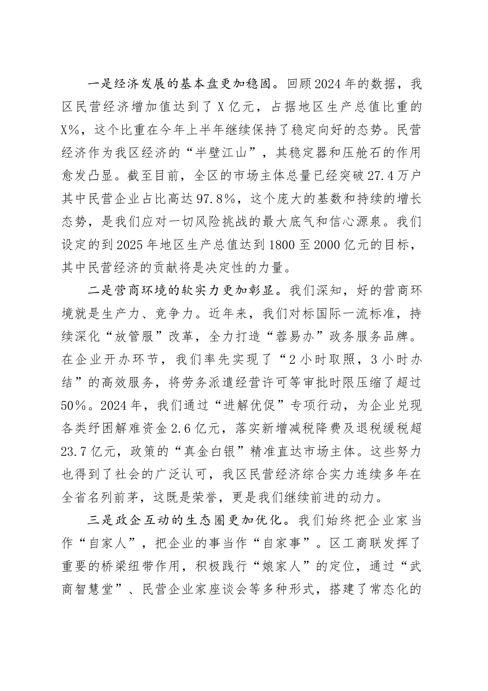 在XX区工商联深入学习贯彻中央决策部署暨优化营商环境工作推进会上的讲话_第2页