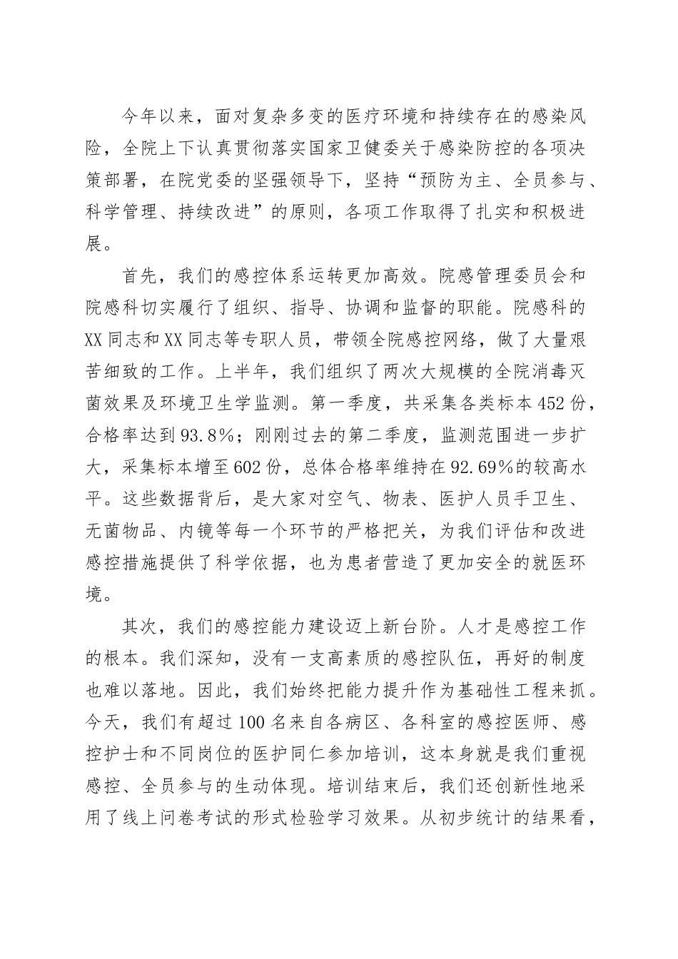 在XX医院2025年上半年感控工作会议暨感控能力提升培训会上的讲话_第2页