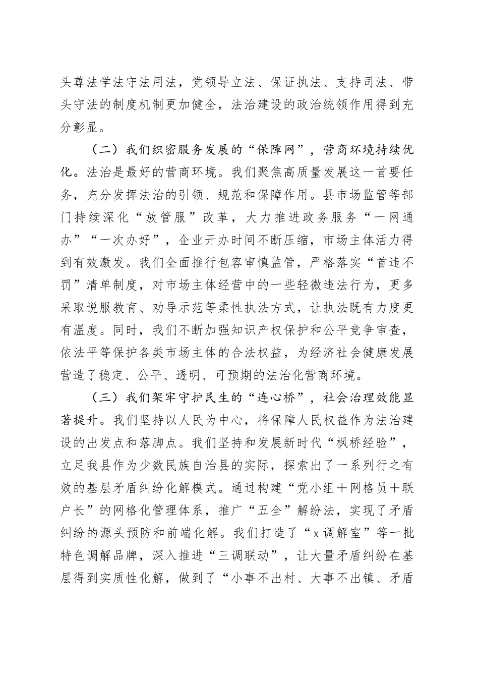 在2025年县委全面依法治县委员会第一次会议上的讲话_第2页