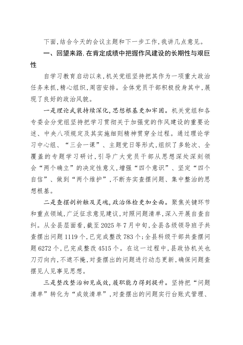 在XX县政协机关党组八项规定学习教育回头看会议上的讲话_第2页