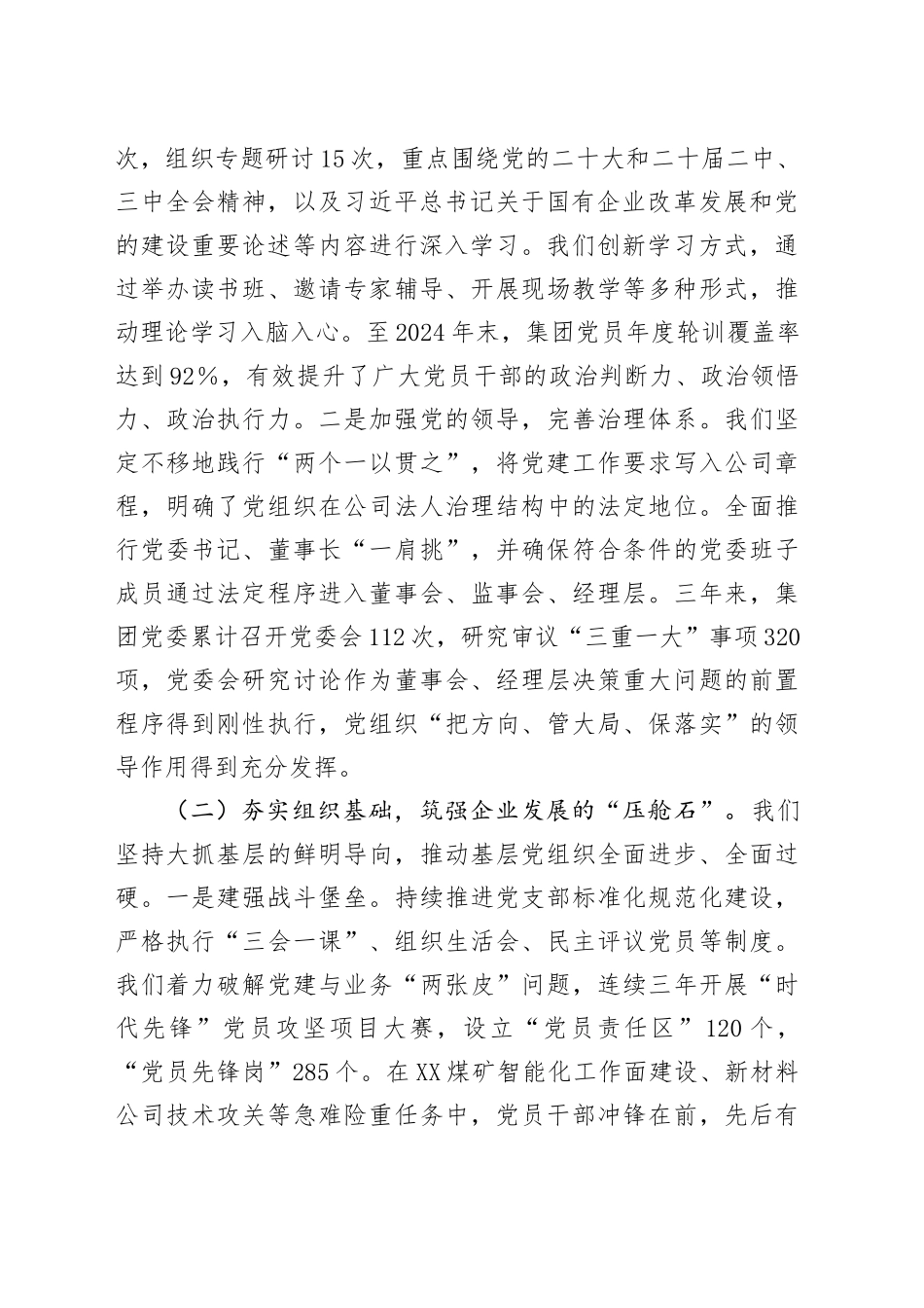 国企党委向巡视组汇报近三年工作情况报告_第2页