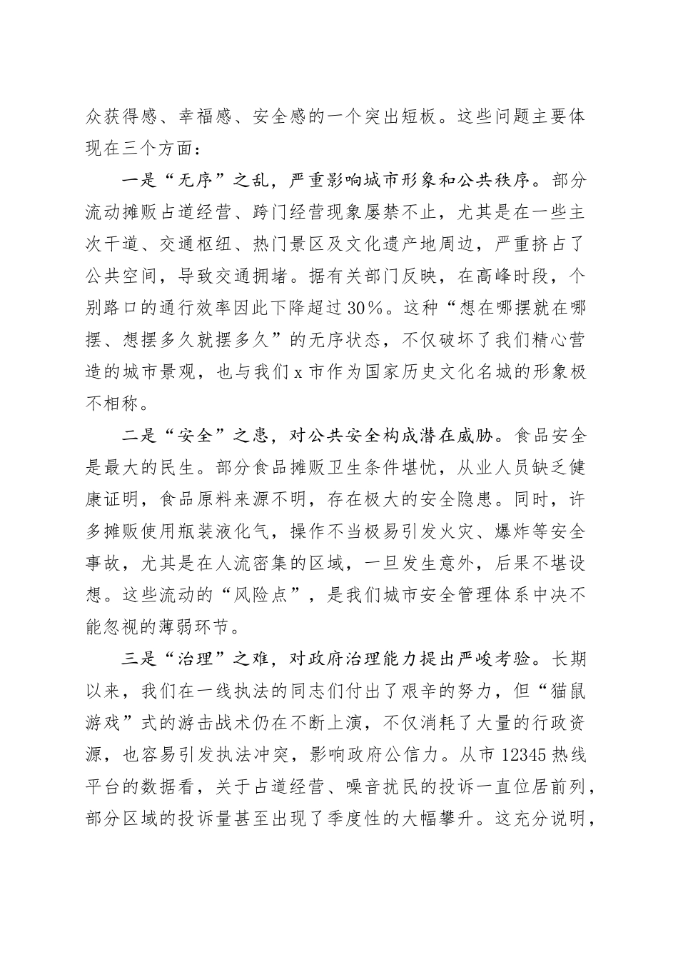 在2025年市流动摊贩治理工作调度会上的讲话_第2页