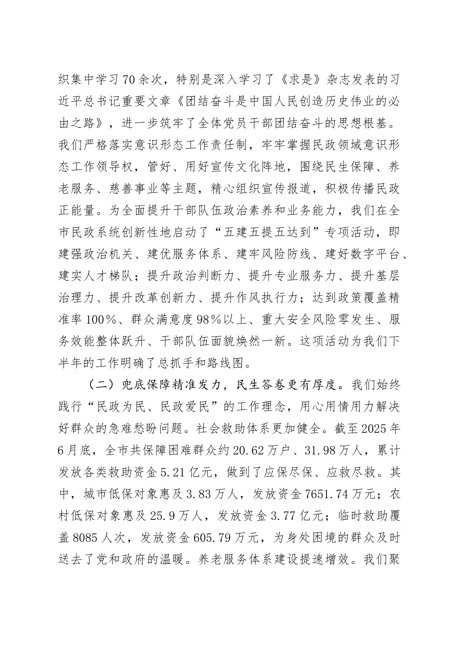 在XX市2025年上半年党建党风廉政建设意识形态暨重点工作推进会上的讲话_第2页