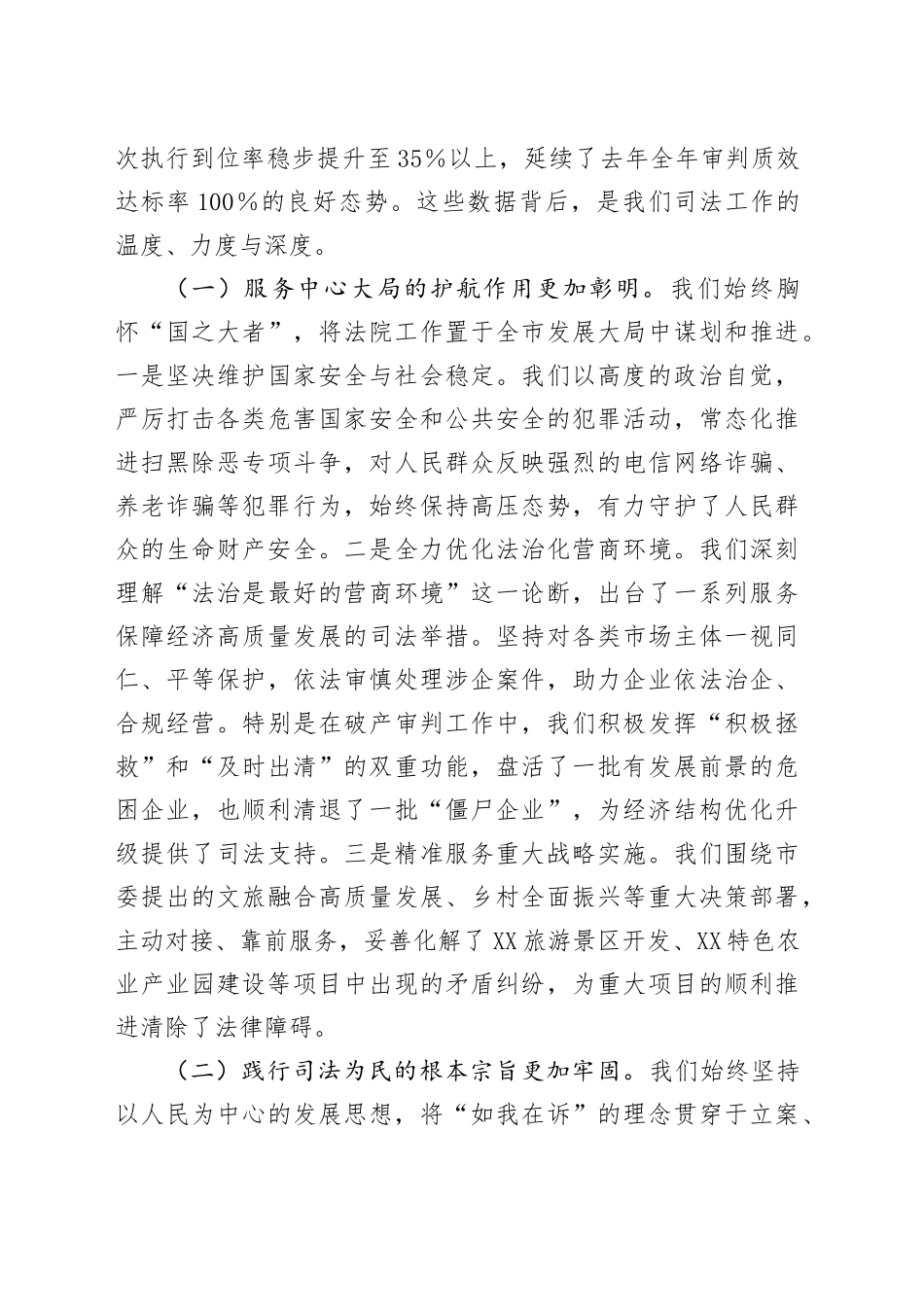 在XX市中级人民法院全市法院院长座谈会上的讲话_第2页